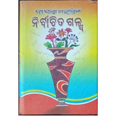 Basanti Mahantynka Nirbachita Galpa