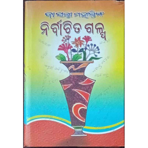 Basanti Mahantynka Nirbachita Galpa