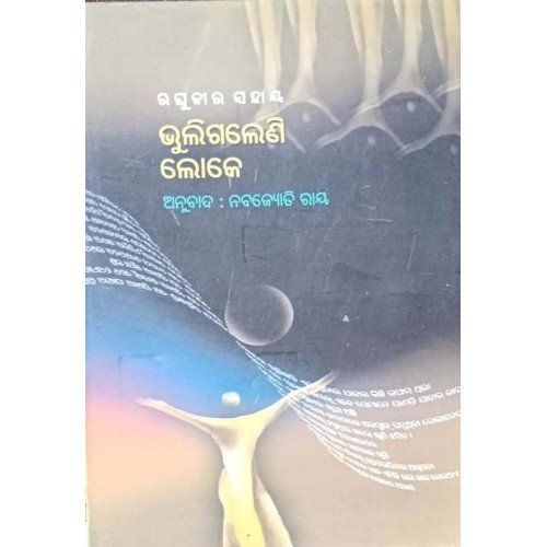 Bhuli Galeni Loke