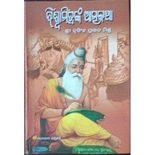 Biswamitranka Atmakatha