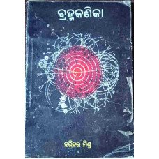 Bramha Kanika