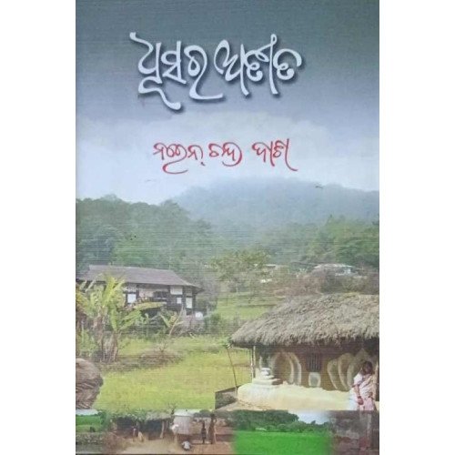 Dhusara Atita