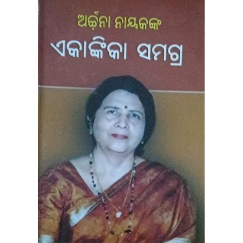 Ekankika Samagra