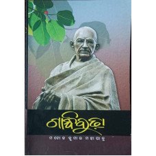 Gandhi Budha