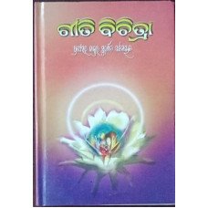 Giti Bichitra