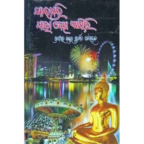 Jaithili Jaha Dekhi Asili