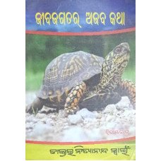 Jibajagatara Ajaba Katha Part 1