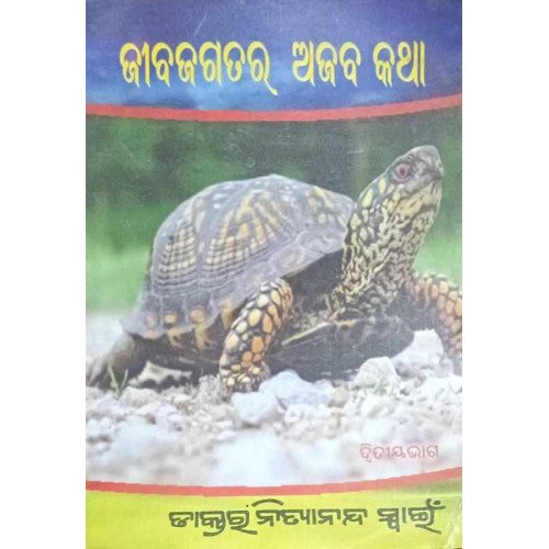 Jibajagatara Ajaba Katha Part 1