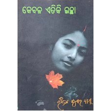 Kebala Etiki Ichchha