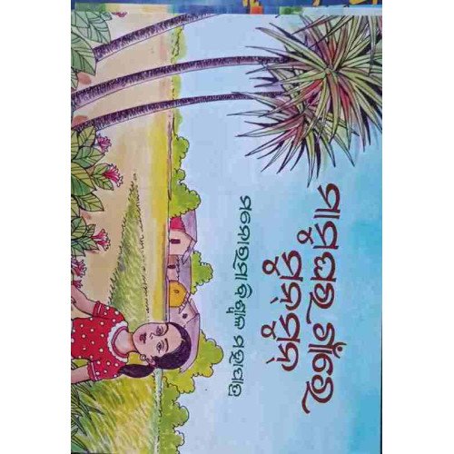Mamughara Gaanre Munmun