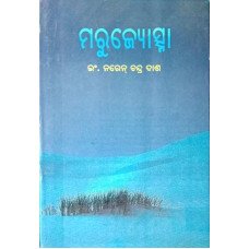 Marujyotsna