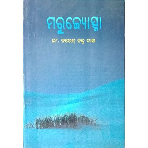 Marujyotsna