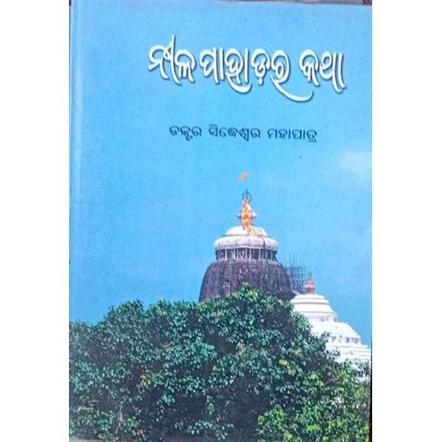 Nila Pahadara Katha