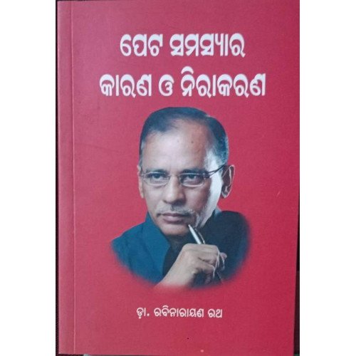 Peta Samasyara Karana O Nirakaran