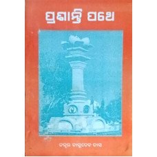 Prasanti Pathe