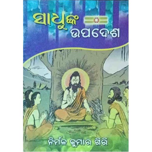 Sadhunka Upadesa