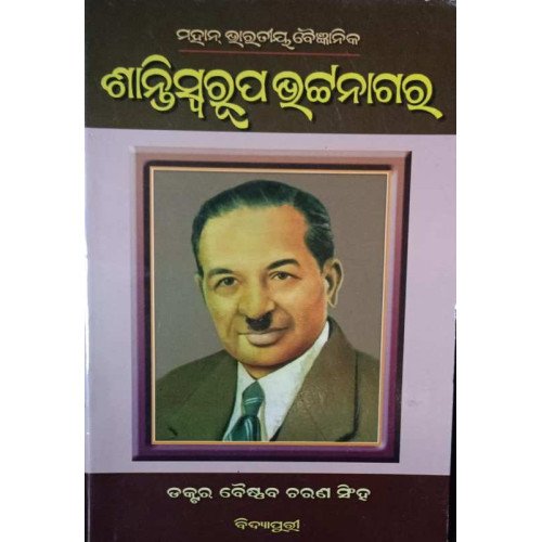 Shanti Swaroop Bhatnagar