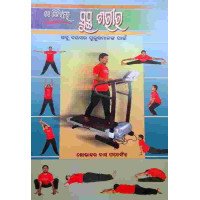 11 Minute Bayamare Sustha Sarira
