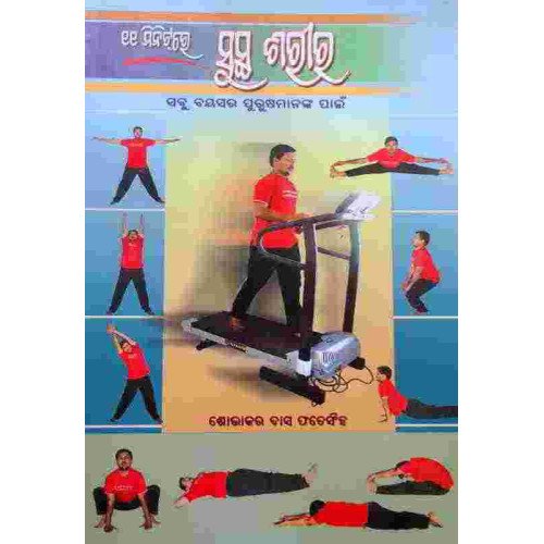 11 Minute Bayamare Sustha Sarira