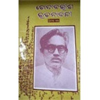 Godabarisha Rachanabalee-IV