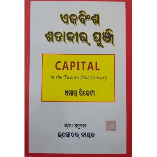 Capital In Twenty First Century