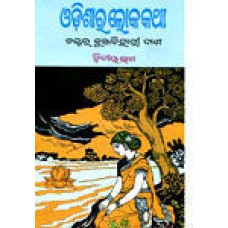 Odissara Loka Katha Part-2