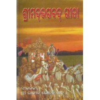 Srimad Bhagabat Gita