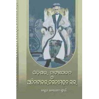 Odishara Natyandolana O Adinatyakar Jaganmohan Lal