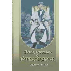 Odishara Natyandolana O Adinatyakar Jaganmohan Lal