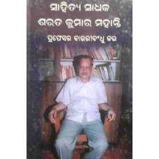 Sahitya Sadhaka Sarat Kumar Mohanty