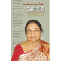 Katha Sahityara Srujana Bindhani Binapani