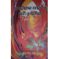 Pragatisila Sahitya Bhumi O Bhumika
