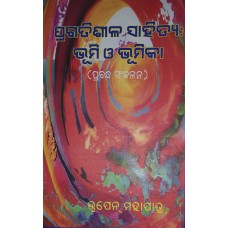 Pragatisila Sahitya Bhumi O Bhumika
