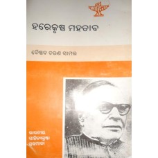 Bharatiya Sahitya Srastha Harekrushna Mahatab