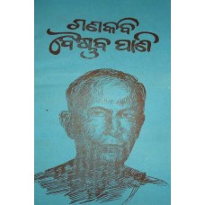Ganakabi Baisnabapani