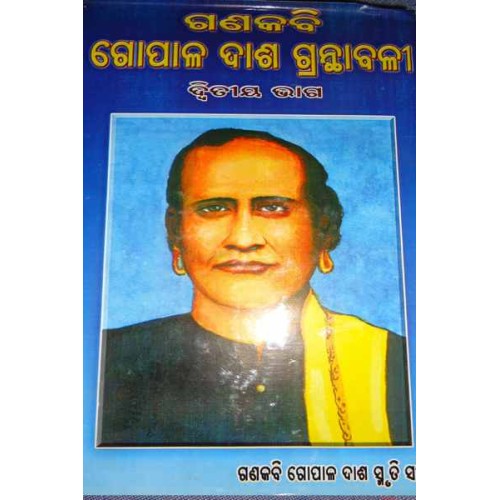 Ganakabi Gopal Das Granthabali II