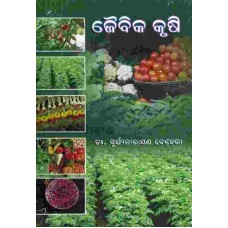 Jaibika Chasa (Organic Farming)