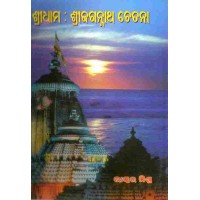 Sridham Shri Jagannatha Chetana