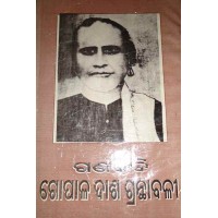 Ganakabi Gopal Das Granthabali I