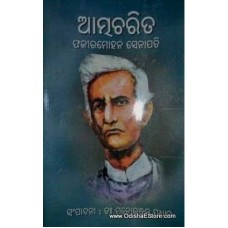 Atmacharita - Autobiography of Fakir Mohan Senapati