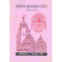 Odishara Shrijagannatha Mandira I