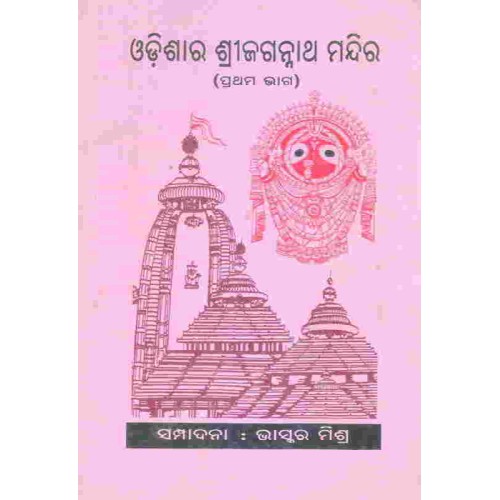 Odishara Shrijagannatha Mandira I