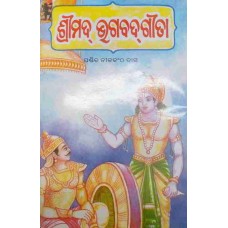 Srimad Bhagabadgita