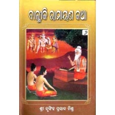 Balmiki Ramayana Katha 2