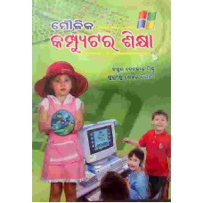 Moulika Computer Sikhya