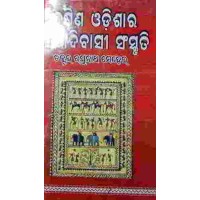 Dakhina Odisha Ra Adivasi Sanskruti