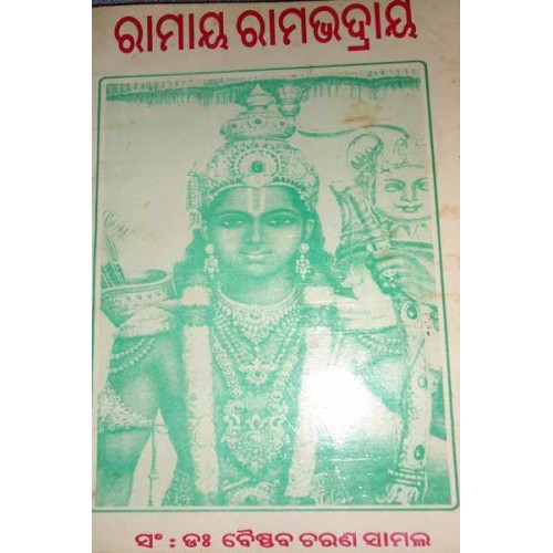 Ramaya Ramabhadrya