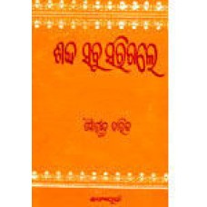 Sabda Sabu Sarigale