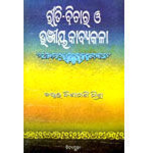 Reeti Bichara O Bhanjeeya Kavyakala
