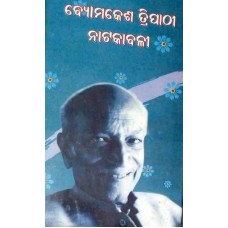 Byomakesh Tripathy Natakabali